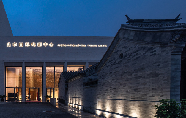 WAC The Beijing People's Art Theatre, The Beijing International Drama Center